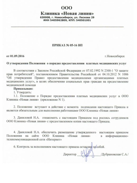 Об утверждении положения о лицензировании. Приказ об утверждении положения о платных услугах. приказ об утверждении положения об испытательном сроке. приказ об утверждении положения об испытательном сроке образец. приказ об утверждении положения о порядке обучения.