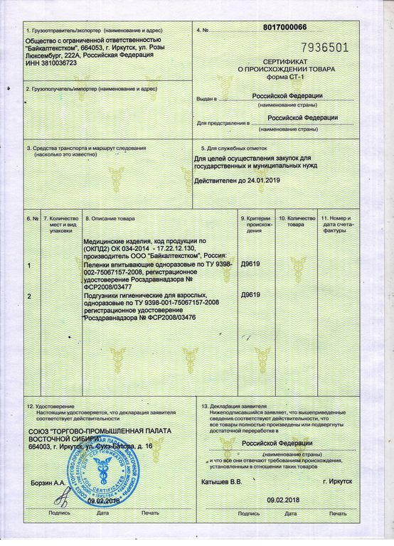 Виды ст 1. Сертификат происхождения ст-1 Италия. Сертификат страны происхождения товаров формы ст-1. Сертификат происхождения ст-1 редуктор цилиндрический. Копия сертификата о происхождении товара форма ст-1.