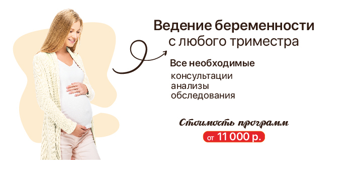 Ведение беременности самара. Ведение беременности. Ведение беременности Новосибирск. Ведение беременности платно Москва. Ведение беременности иконка.