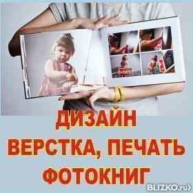 Изготовление  фотокниг. Печать фотокниги от 1 экз.