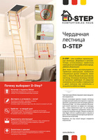 Лестница чердачная DSS STANDART 60х120х280 см