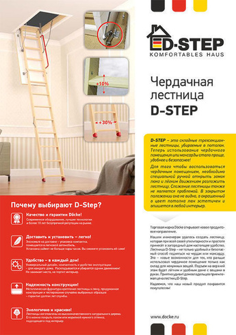 Лестница чердачная DSS STANDART 60х120х300 см