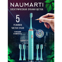 Электрическая зубная щетка для взрослых и детей Naumarti
