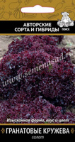 Салат Гранатовые кружева 1гр (Поиск) цв