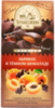 Конфеты абрикосы в темном шоколаде 185 г