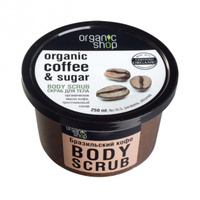 Organic shop Скраб для тела "Бразильский кофе" 250 мл Органик Шоп