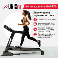 Беговая дорожка UNIX Fit MX-990X, черный/серый UnixFit