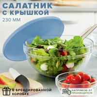 Pasabahce Салатник с крышкой Chef's, 23 см, 23х23 см, 1 шт., прозрачный/голубой