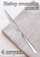 Нож столовый 22.5 см ULMI "Adagio" 4 шт
