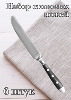 Нож столовый 21.5 cм ULMI "Dori" 6 шт