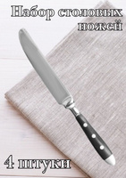 Нож столовый 21.5 cм ULMI "Dori" 4 шт