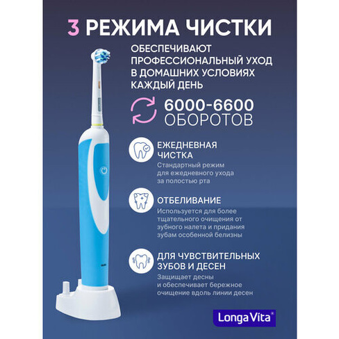 Электрическая зубная щётка Longa Vita PROFESSIONAL 6 насадок, цвет: белый/голубой