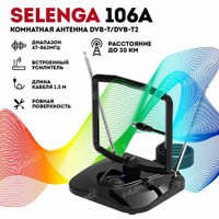 Антенна для цифрового телевидения SELENGA 106А -