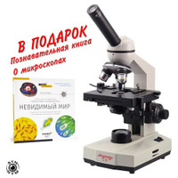 Микроскоп биологический Микромед С-1 (LED) Micromed