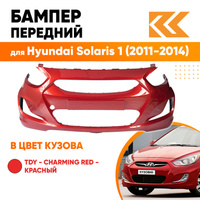 Бампер передний в цвет кузова Hyundai Solaris 1 (2011-2014) TDY - CHARMING RED - красный КУЗОВИК