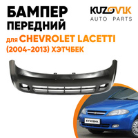Бампер передний Chevrolet Lacetti (2004-2013) хэтчбек KUZOVIK