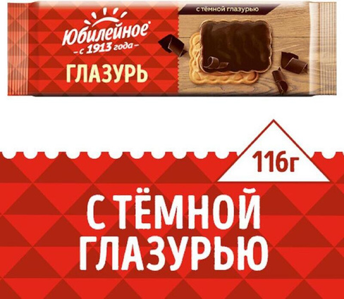 Печенье/пряники/вафли Юбилейное Печенье песочное с шоколадной глазурью 116 г