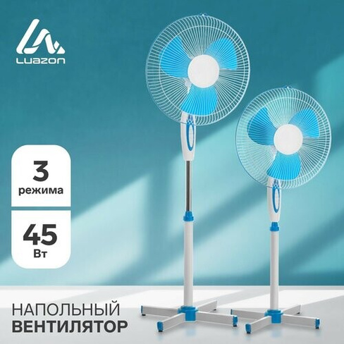 Напольный вентилятор Luazon LOF-01, 45 Вт, 3 режима, бело-синий Luazon Home