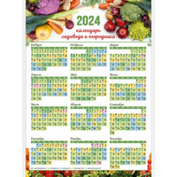 Лунный календарь для садоводов "Дракон" 2024 Издательская группа "КВАДРА"