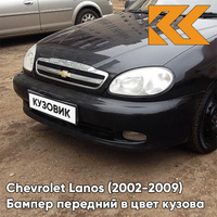 Бампер передний в цвет кузова Chevrolet Lanos (2002-2009) 87U - PEARL BLACK - Чёрный КУЗОВИК