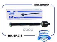 Тяга Рулевая Hyundai Solaris, Kia Rio Brave Brsp21 BRAVE арт. BR.SP.2.1