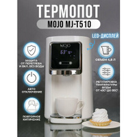 Термопот MOJO MJ-T510, объём 4,8 л, LED-дисплей, защита от включения без воды и от перегрева Mojo