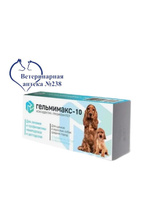 Гельмимакс - 10 для щенков и собак средних пород 1 таб