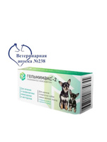 Гельмимакс - 2 для щенков и взрослых собак миниатюрных пород 1 таб