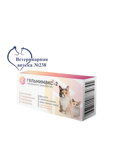 Гельмимакс - 2 для котят и кошек мелких пород 1 таб