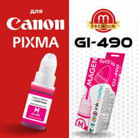Чернила GI-490M Magenta (пурпурные) для Canon PIXMA-G1400, G1410, G1411, G2400, G2410, G2411, G2415, G3400, G3410, G3411