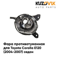 Фара противотуманная правая Toyota Corolla E120 (2004-2007) KUZOVIK