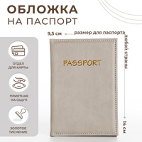 Обложка для паспорта, цвет бежево-серый No brand