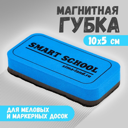 Губка для маркерных и меловых досок smart school, 10 х 5 см No brand