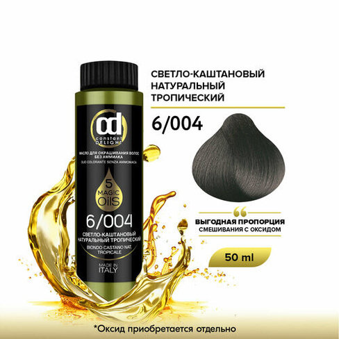 Constant Delight масло 5 Magic oils, 6.004 светлый каштановый тропический