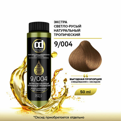 Constant Delight масло 5 Magic oils, 9.004 экстра светло-русый натуральный тропический, 50 мл
