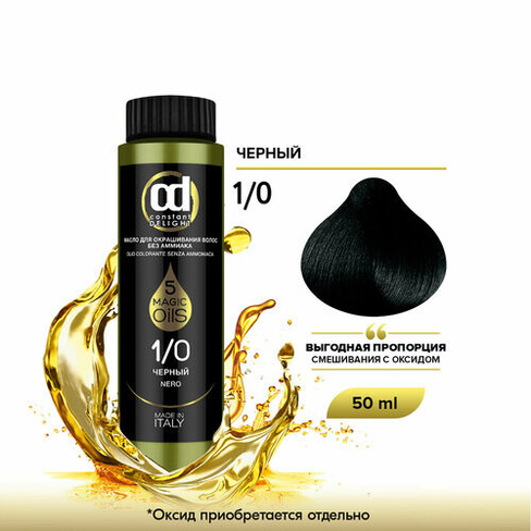Constant Delight масло 5 Magic oils, 1.0, черный, 50 мл