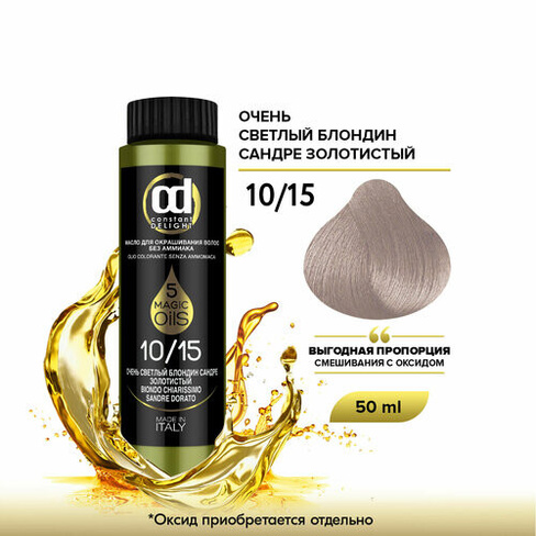 Constant Delight масло 5 Magic oils, 10.15 очень светлый блондин сандре золотистый, 50 мл