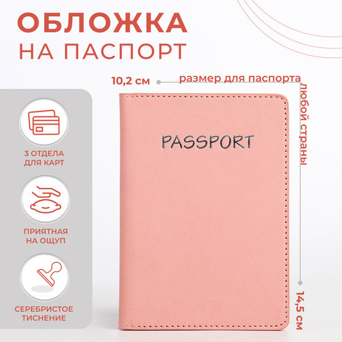Обложка для паспорта, цвет розовый No brand