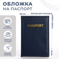 Обложка для паспорта, цвет синий No brand