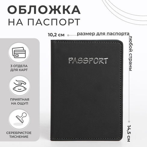 Обложка для паспорта, цвет темно-серый No brand