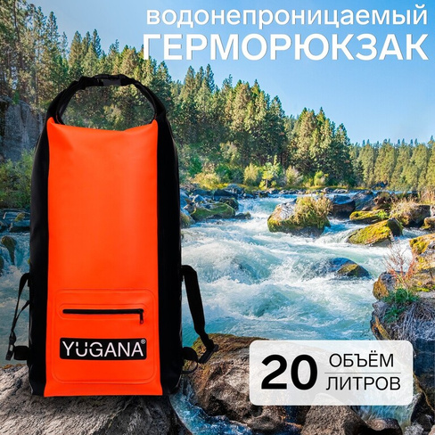 Герморюкзак yugana, пвх, водонепроницаемый 20 литров, оранжевый YUGANA