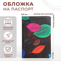 Обложка для паспорта, цвет разноцветный No brand