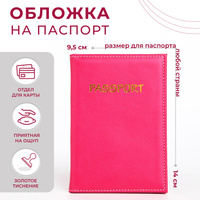 Обложка для паспорта, цвет фуксия No brand