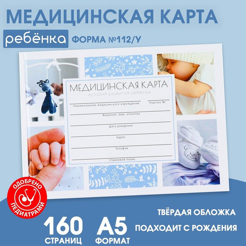 Медицинская карта в твердой обложке форма №112/у ArtFox