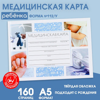 Медицинская карта в твердой обложке форма №112/у ArtFox