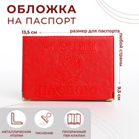 Обложка для паспорта, с уголками, цвет красный No brand