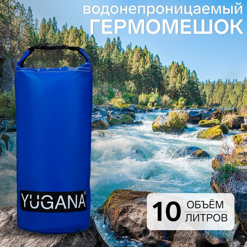 Гермомешок yugana, пвх, водонепроницаемый 10 литров, один ремень, синий YUGANA