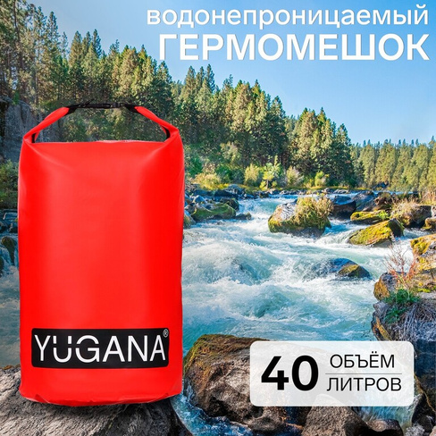 Гермомешок yugana, пвх, водонепроницаемый 40 литров, один ремень, красный YUGANA