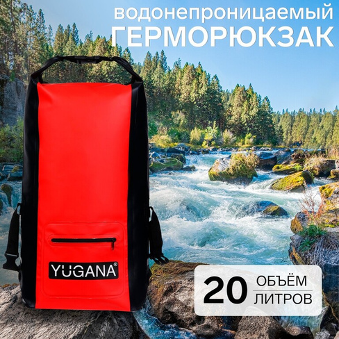 Герморюкзак yugana, пвх, водонепроницаемый 20 литров, красный YUGANA