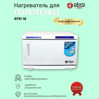 Нагреватель для полотенец (ошиборница) OKIRO RTD 16 белый /УФ стерилизатор/подогреватель для полотенец для барбершопа